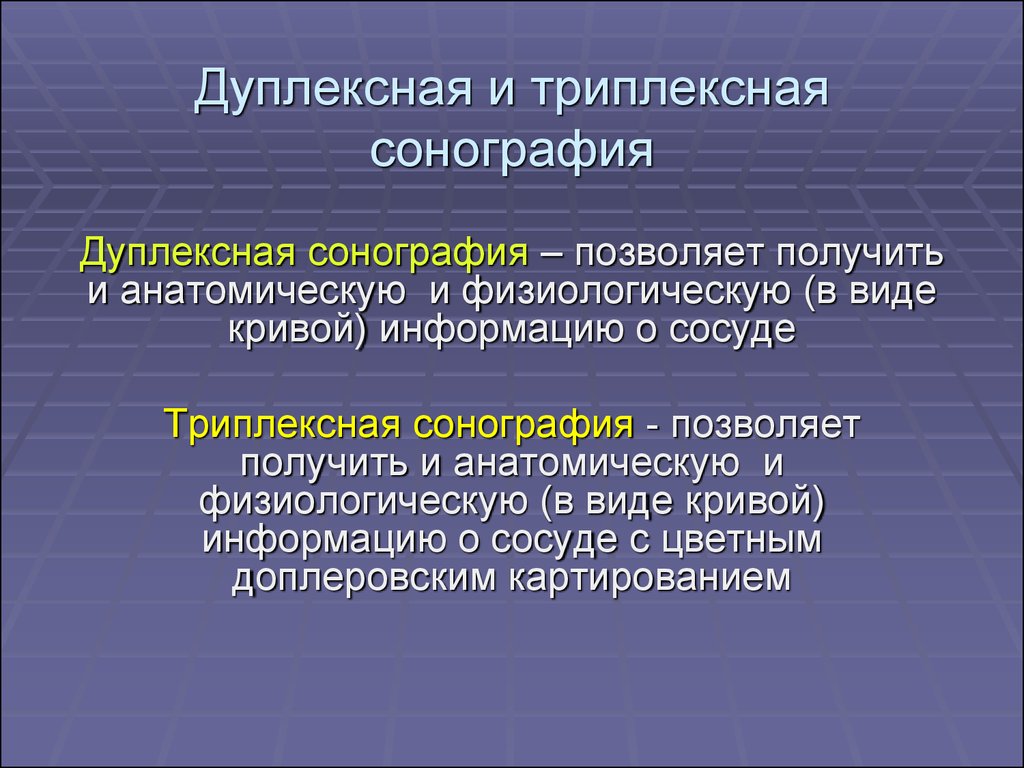 Сонография это. Дуплексная сонография. Дуплексная сонография сущность метода. Сонография показания. Методы сонографии.