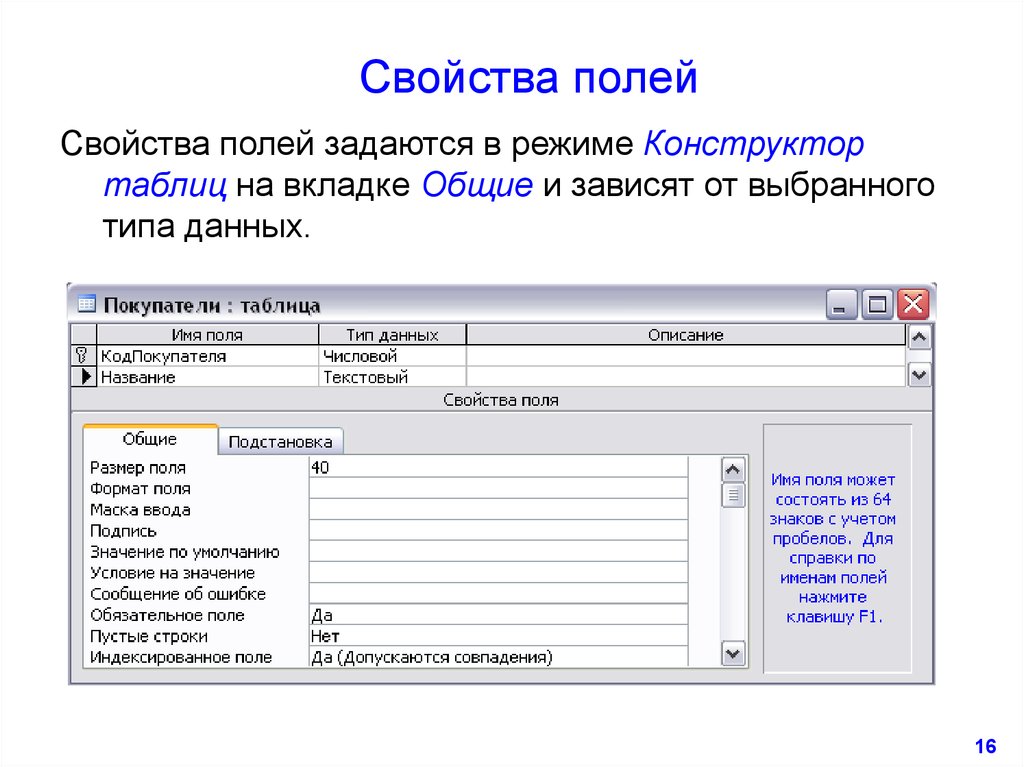 Ключевое поле восстановите схему свойств полей