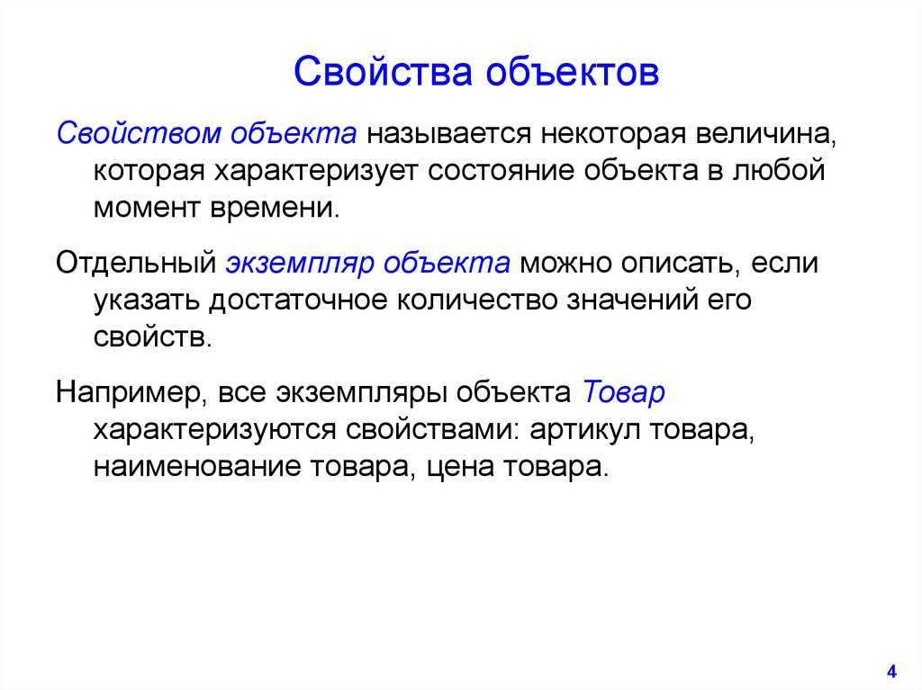 Виды свойств объектов