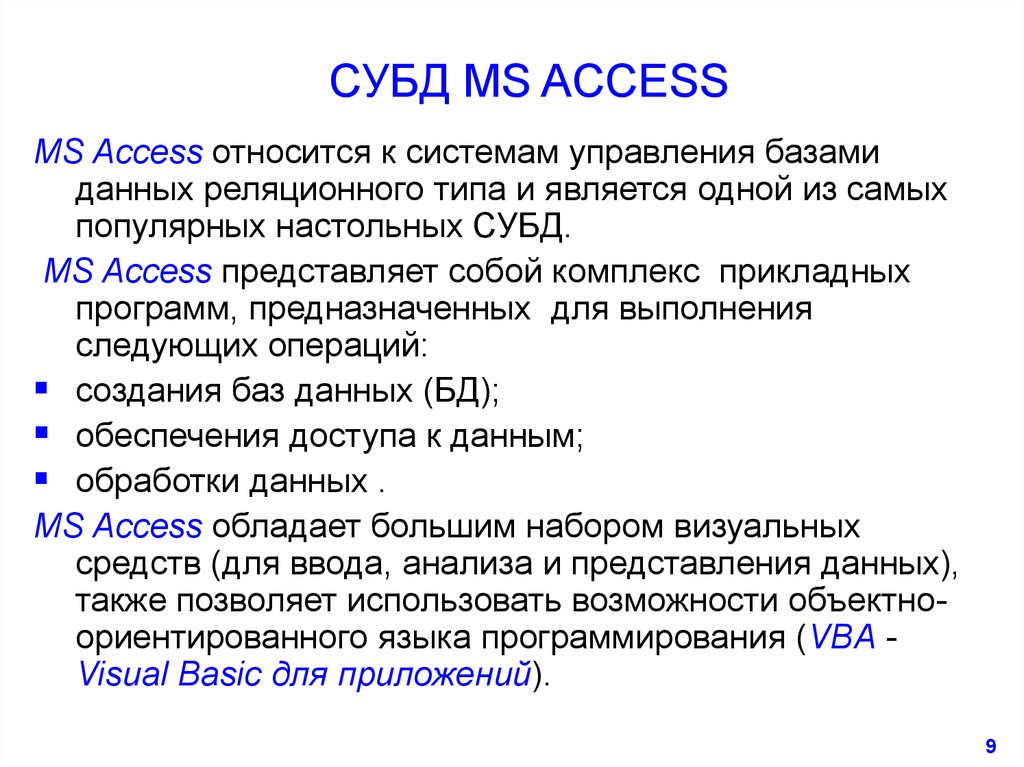 Базы данных access презентация