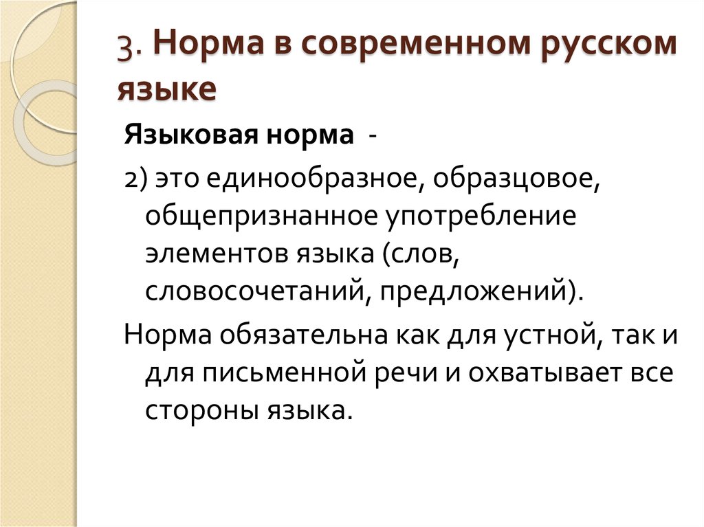 Это образец единообразного общепризнанного употребления элементов языка