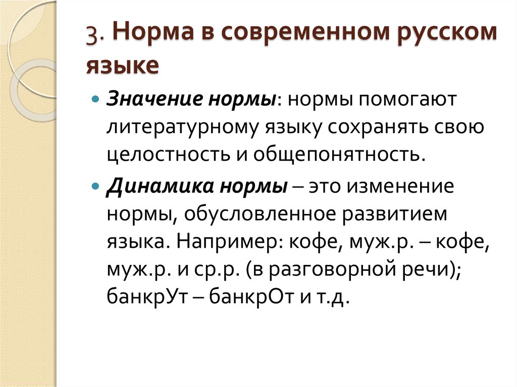 Что значит норм. Динамика нормы. Динамика нормы русского языка. Динамическая норма это. Что такое динамика норм современного русского литературного языка?.