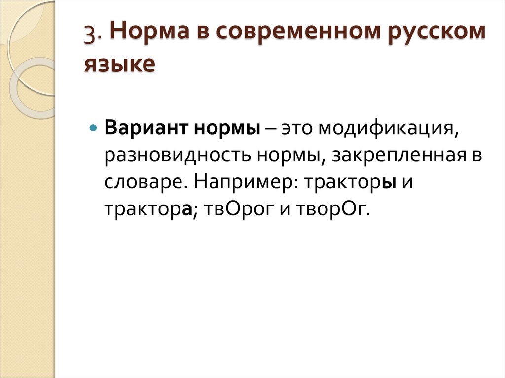 Варианты норм