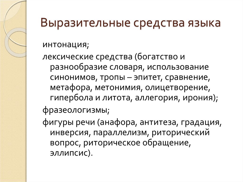 Средства официально делового стиля