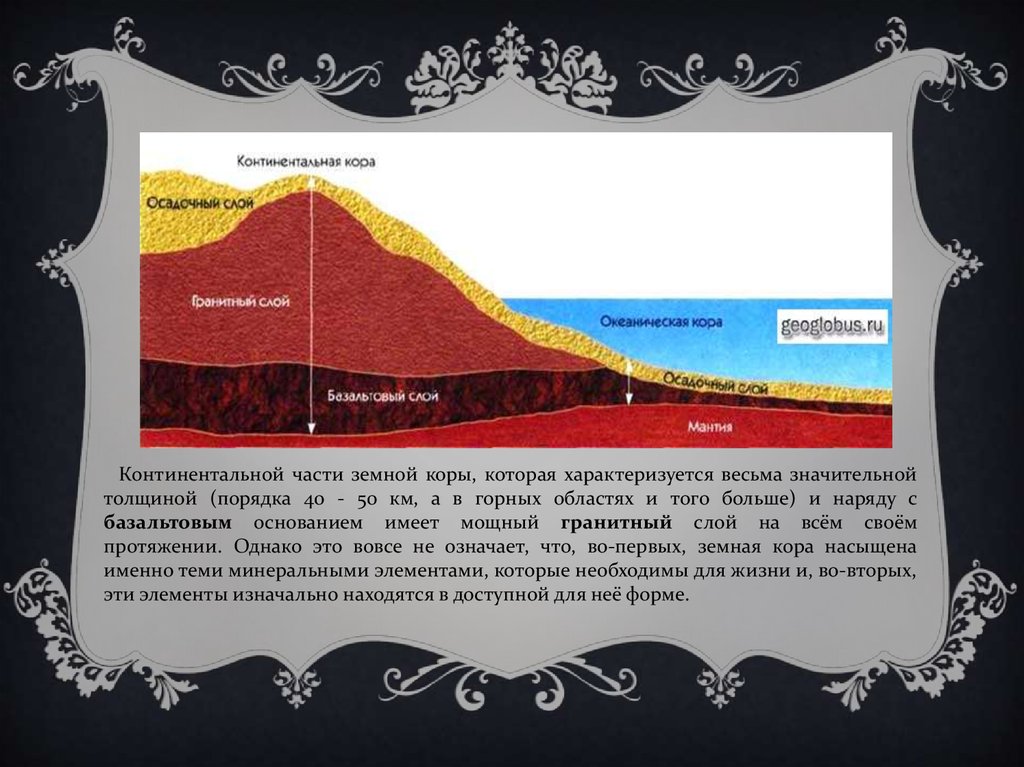 В земной коре отсутствует слой. Вязкость коры земли. Кобальт в земной коре.