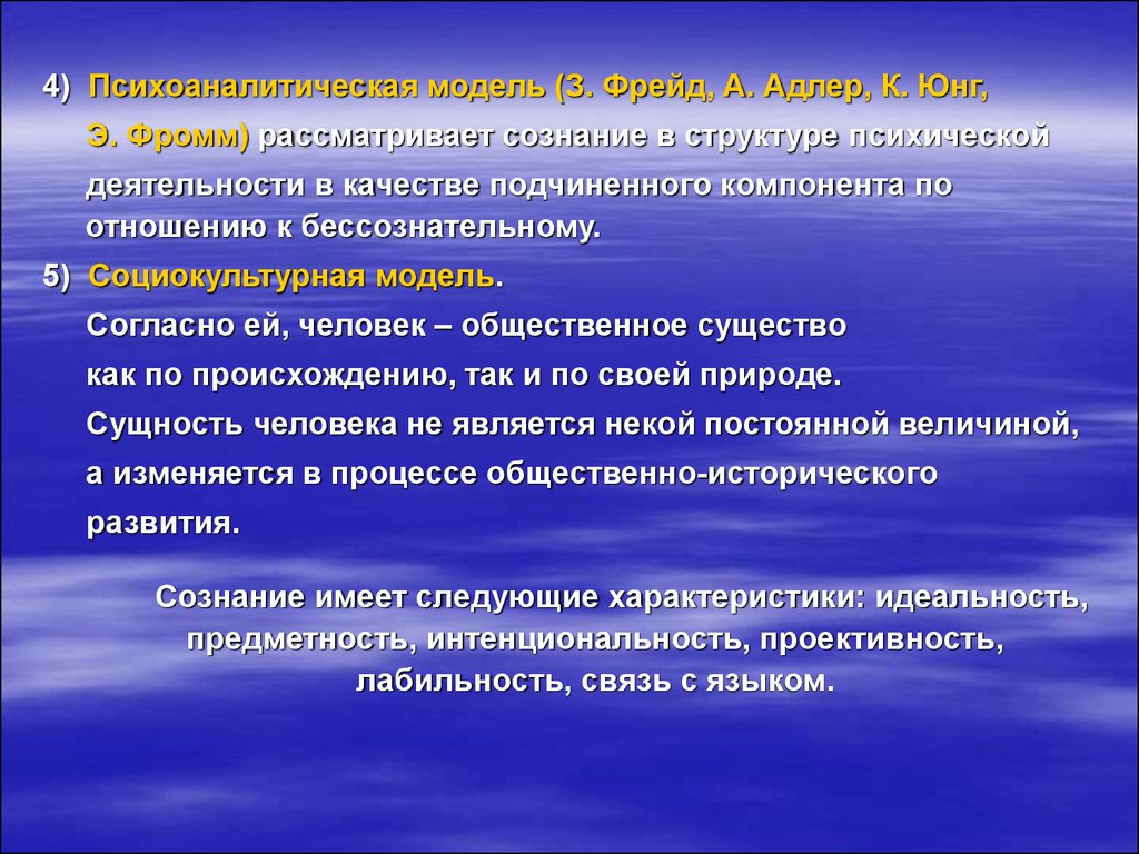 Сознание рассматривать. Философские вопросы современного естествознания. Проективность в лингвистике.