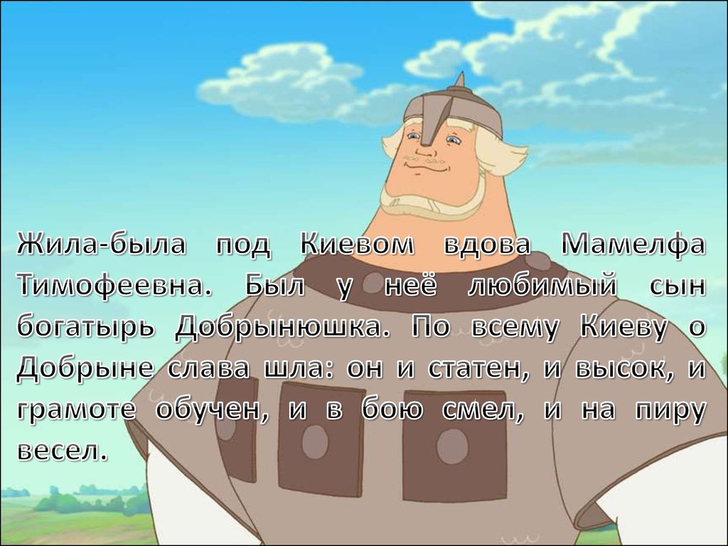 Сын богатырь. Сын богатыря. Сынок богатырь\. Татуировка Добрыня Никитич. FGO Добрыня Никитич.