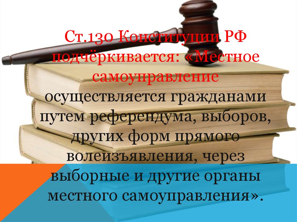 Пр граждать путь. Формы прямого волеизъявления. Местный референдум муниципальное право. Муниципальное право России картинки.