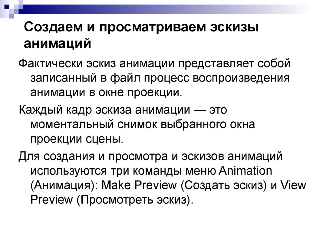 Файл процесса. Анимация для презентации. Приемы используемые в анимации. Изменение порядка воспроизведения анимации. Что представляет собой анимация.