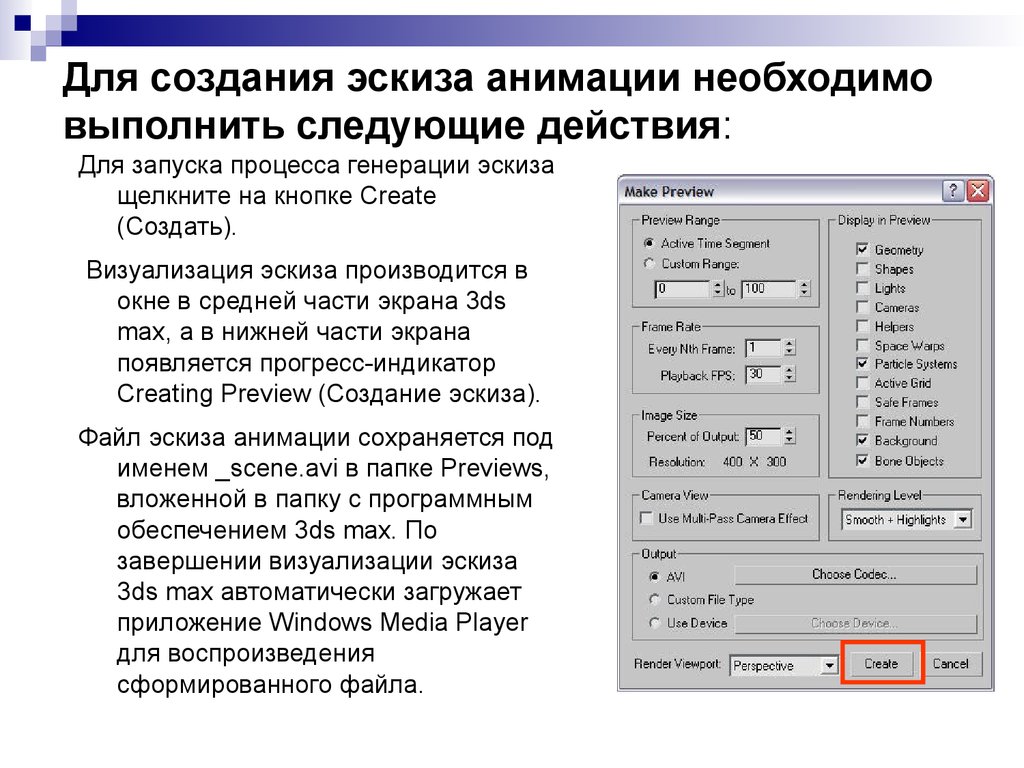 Что необходимо сделать для запуска презентации