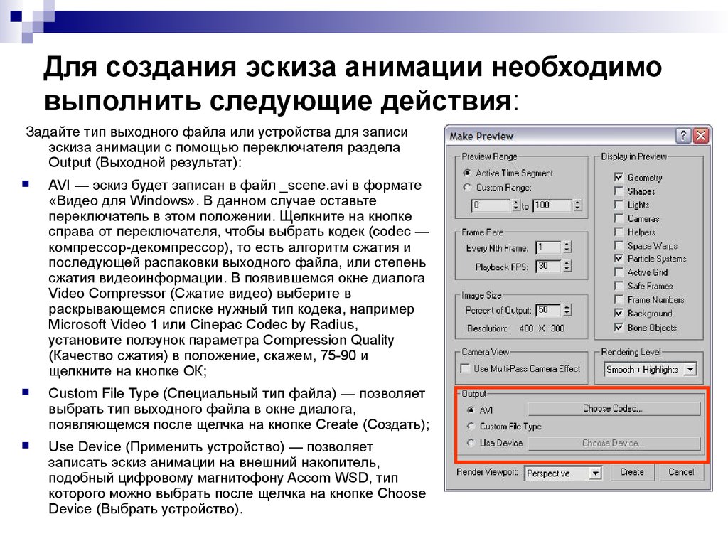 Выполнить следующее действие. Режимы для создания эскизов. Как настроить анимацию (эффекты)? Укажите алгоритм.. Какой размер нужен для анимации. Какая функция отсутствует в режиме создания эскиза.