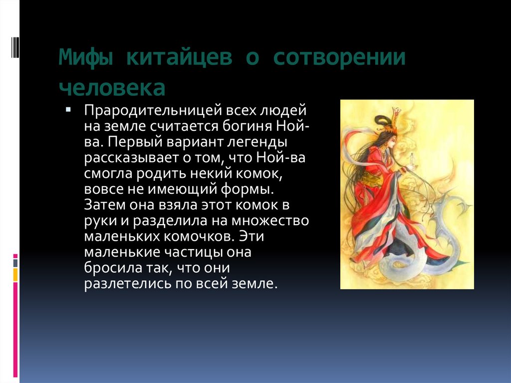 Сообщение о легенде. Мифы разных народов. Мифы древних народов. Мифы о сотворении человека. Сказания разных народов.