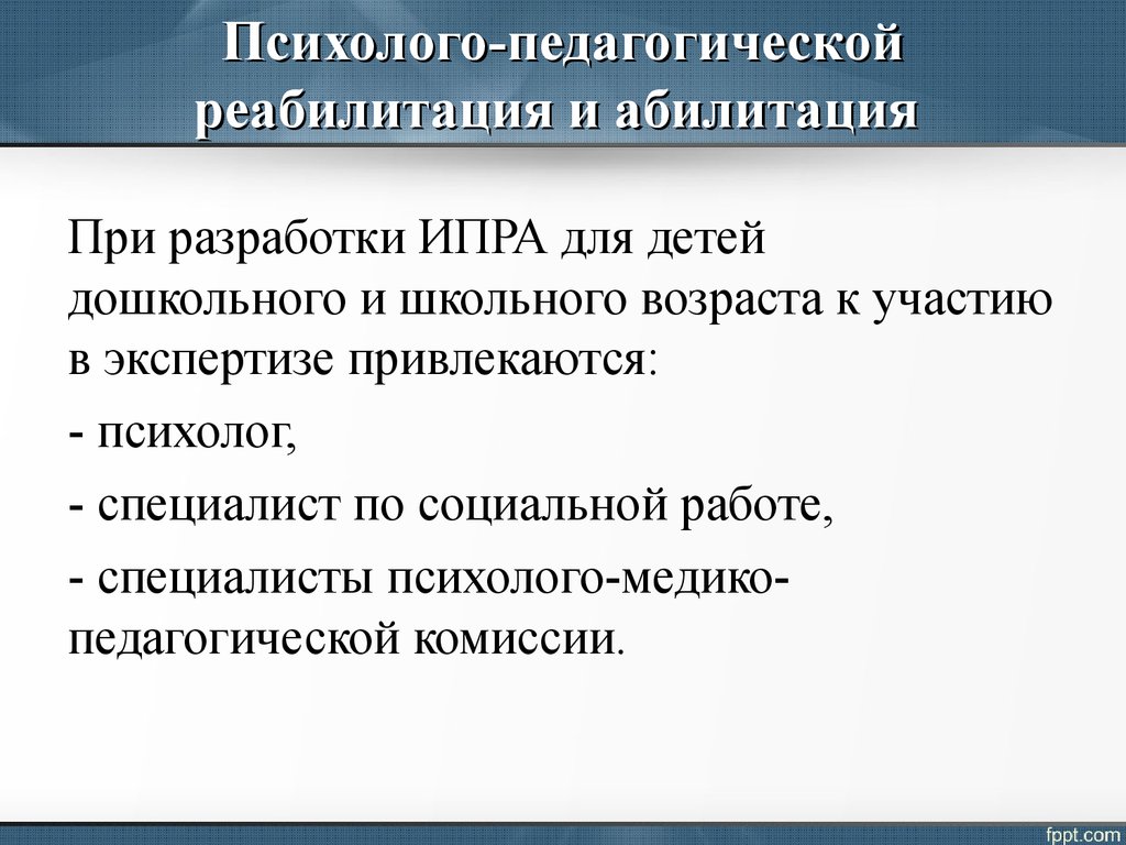 Психолого педагогическая абилитация. Психолого-педагогическая реабилитация это.