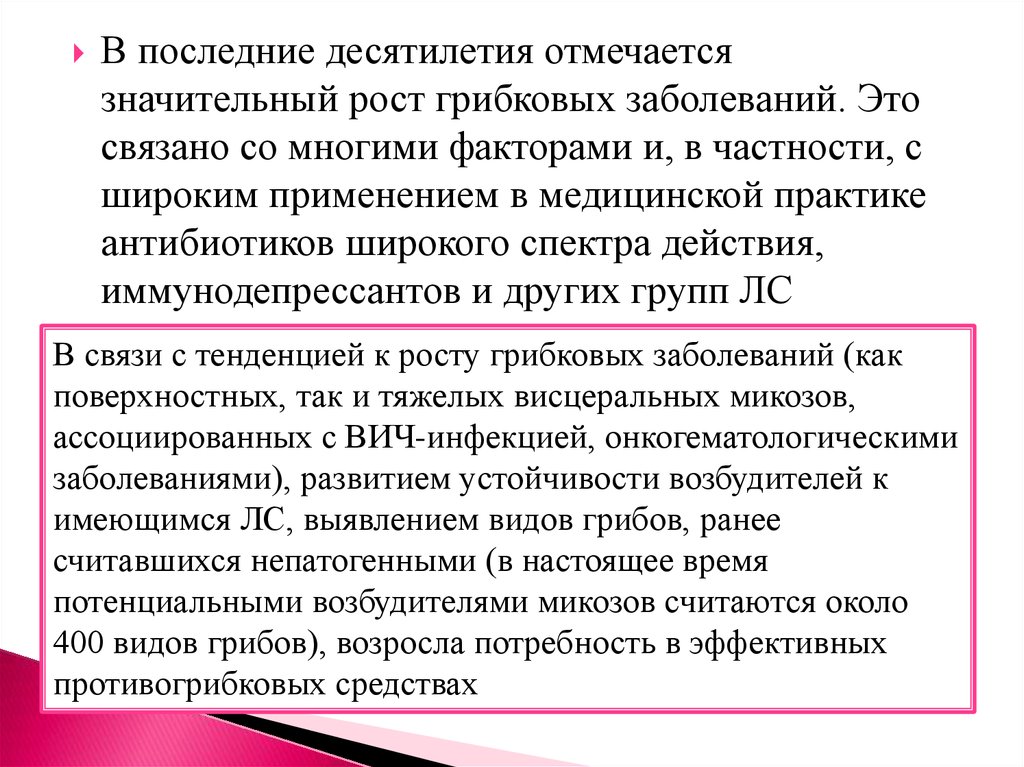 Современные противогрибковые средства презентация