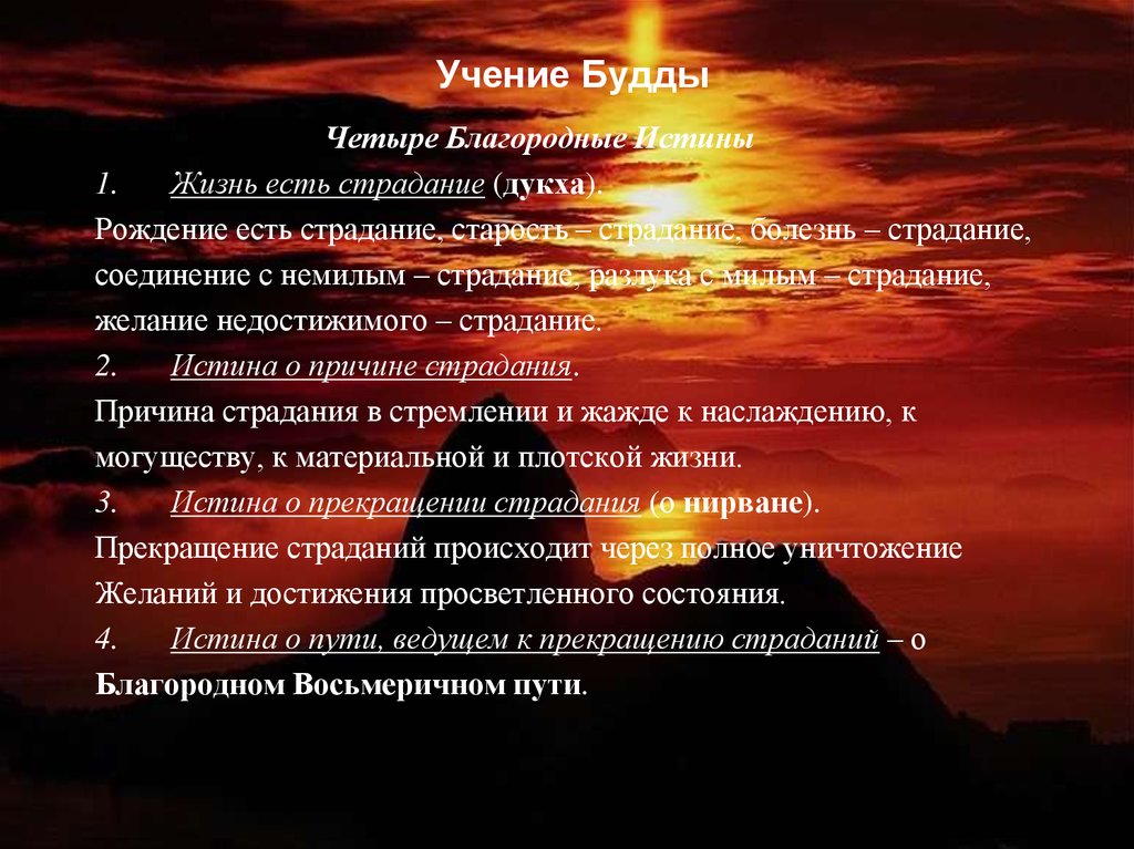 Учение буддизма. Учение Будды. Будда это в философии. Доктрины буддизма.