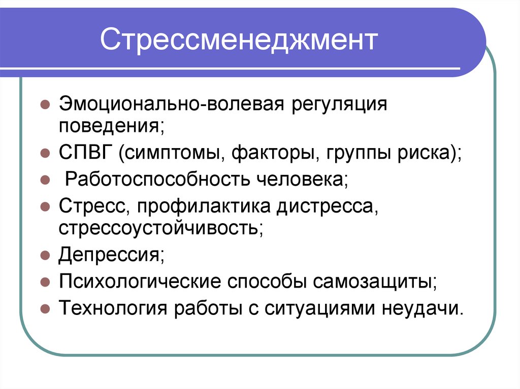 Регуляция поведения 8 класс презентация