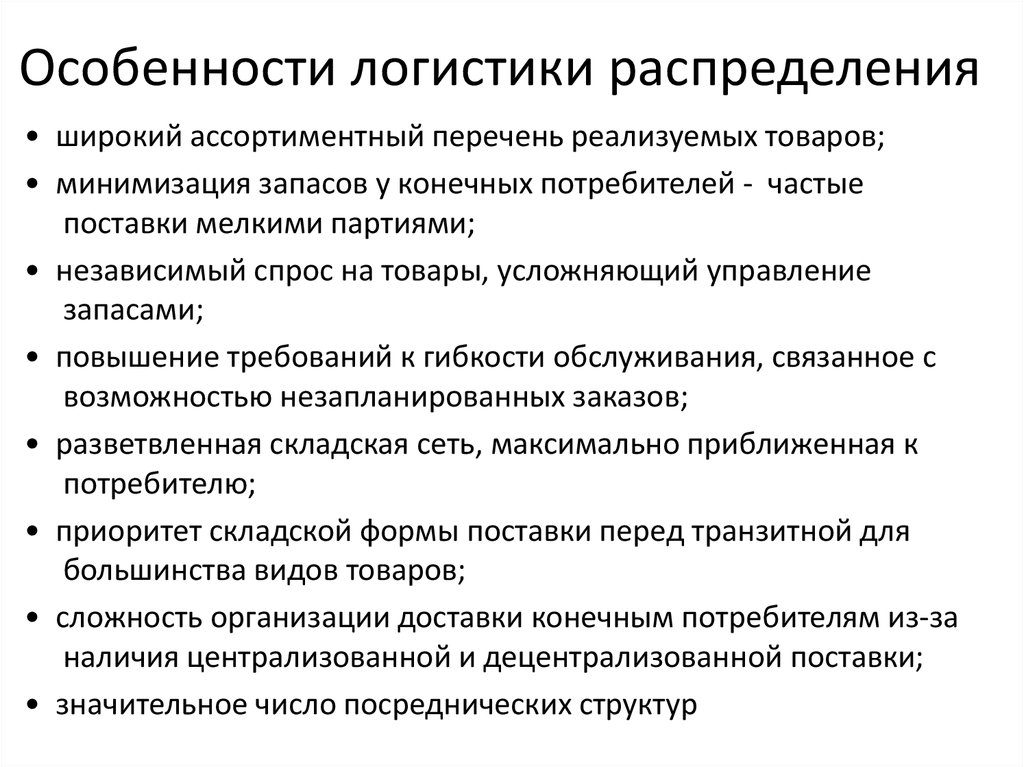 Специфика деятельности. Особенности логистики. Логистические особенности это. Операционная логистическая деятельность. Особенности складской логистики.