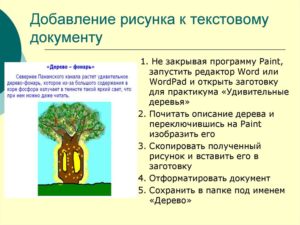 Текстовое описание изображения