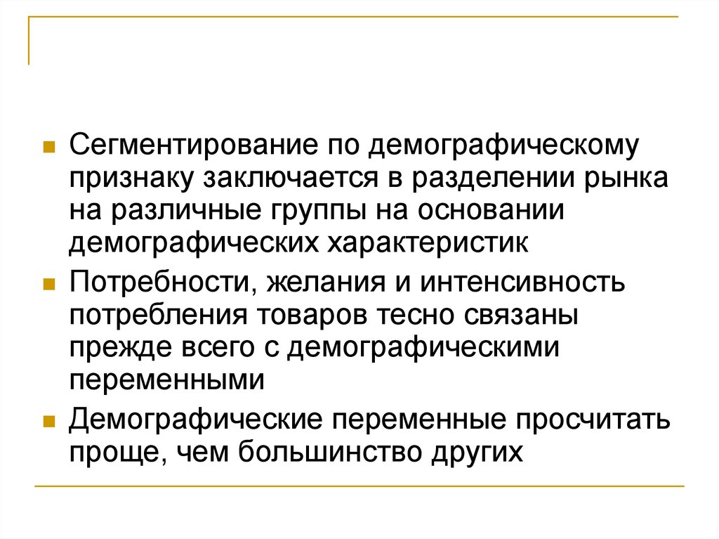 Группы по демографическому признаку