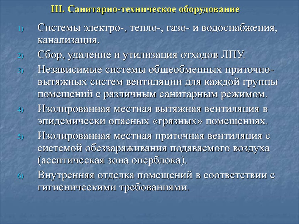 Санитарно техническое оборудование. Дезинфекция санитарно-технического оборудования. Санитарно-техническое оборудование обеззараживается. Обработка санитарно технического оборудования.