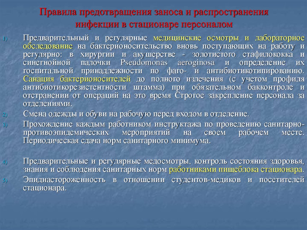 Профилактика вби стационар. Профилактика внутрибольничной инфекции в акушерских стационарах. Занос инфекции это. Внутрибольничные грибковые инфекции. Противоэпидемические мероприятия внутрибольничных инфекций.