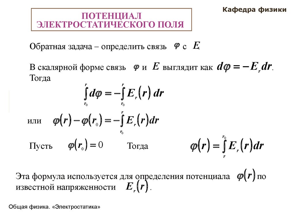 Потенциал и работа электростатического поля | VK