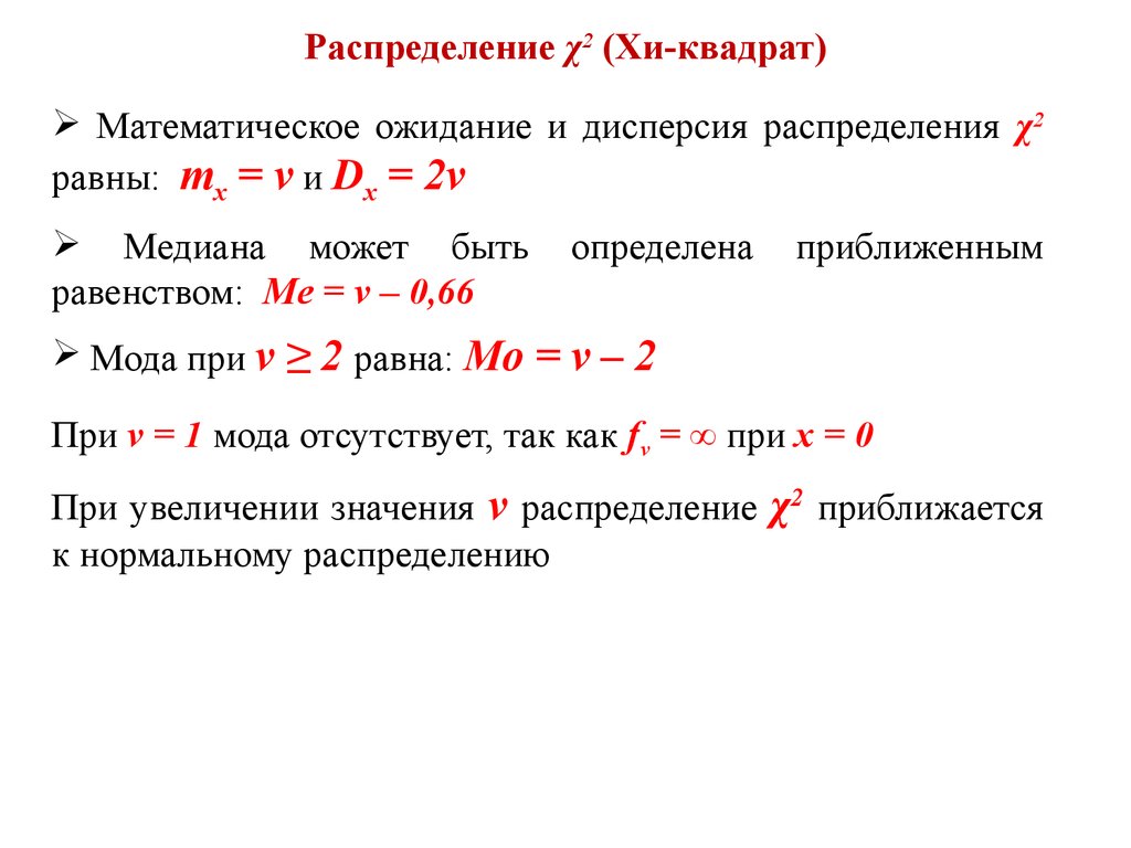 Распределение квадрат