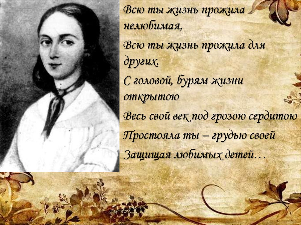 Сочинение по теме Образ русской женщины в творчестве Н. А. Некрасова