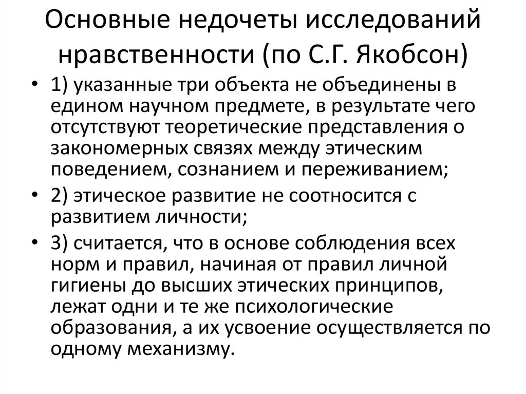 Исследование нравственного