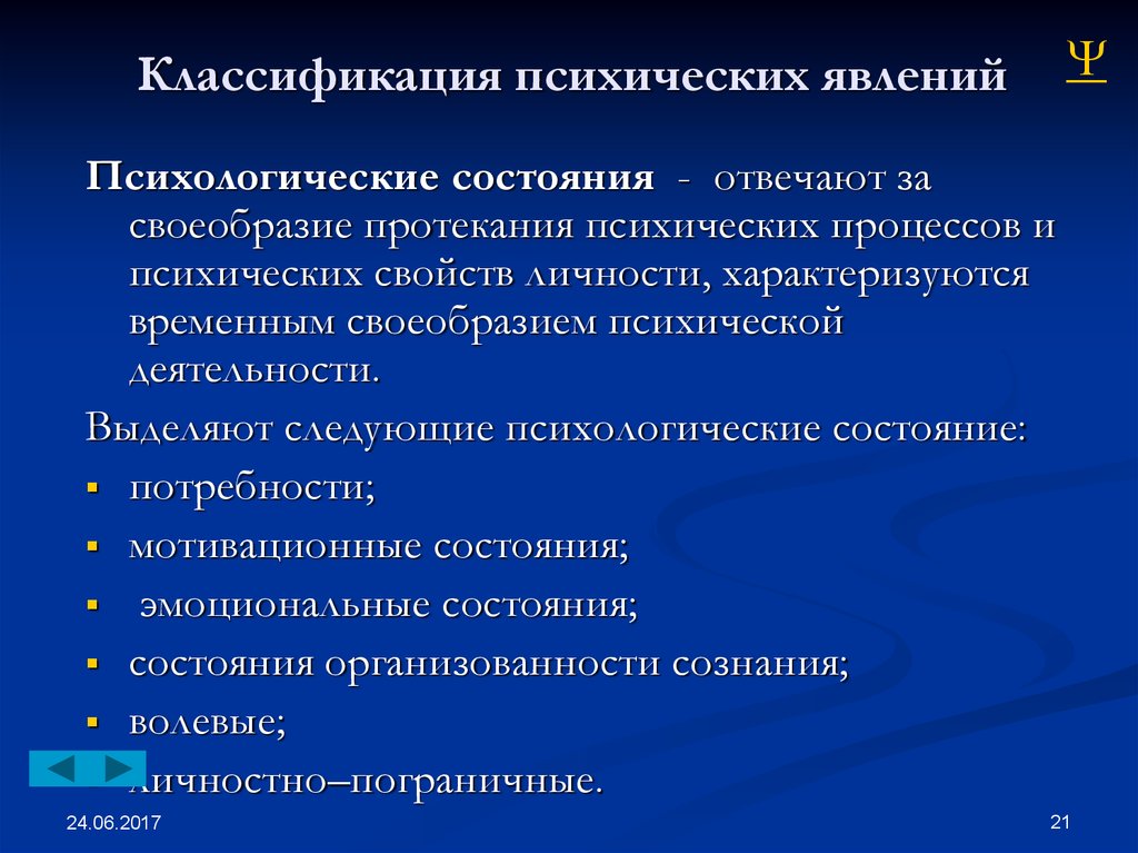 Все психические явления необходимо рассматривать в динамическом плане