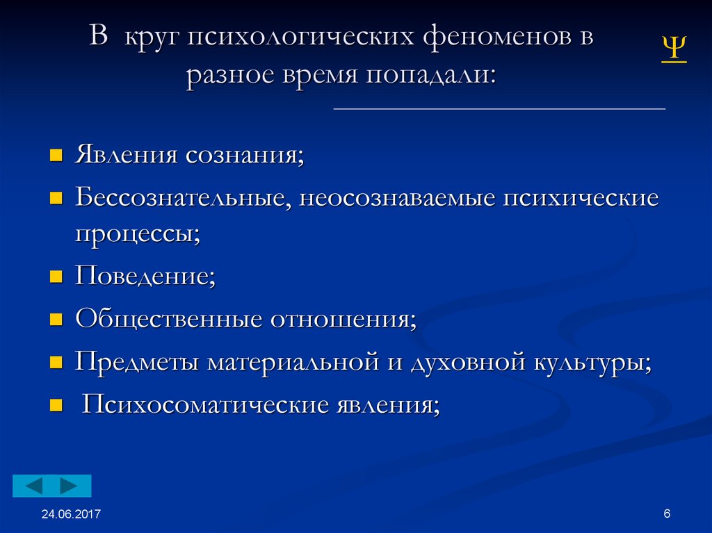 Психологические феномены. Круг явлений психического. Определить круг психологических явлений. Параметры психологической культуры. Психические феномены.