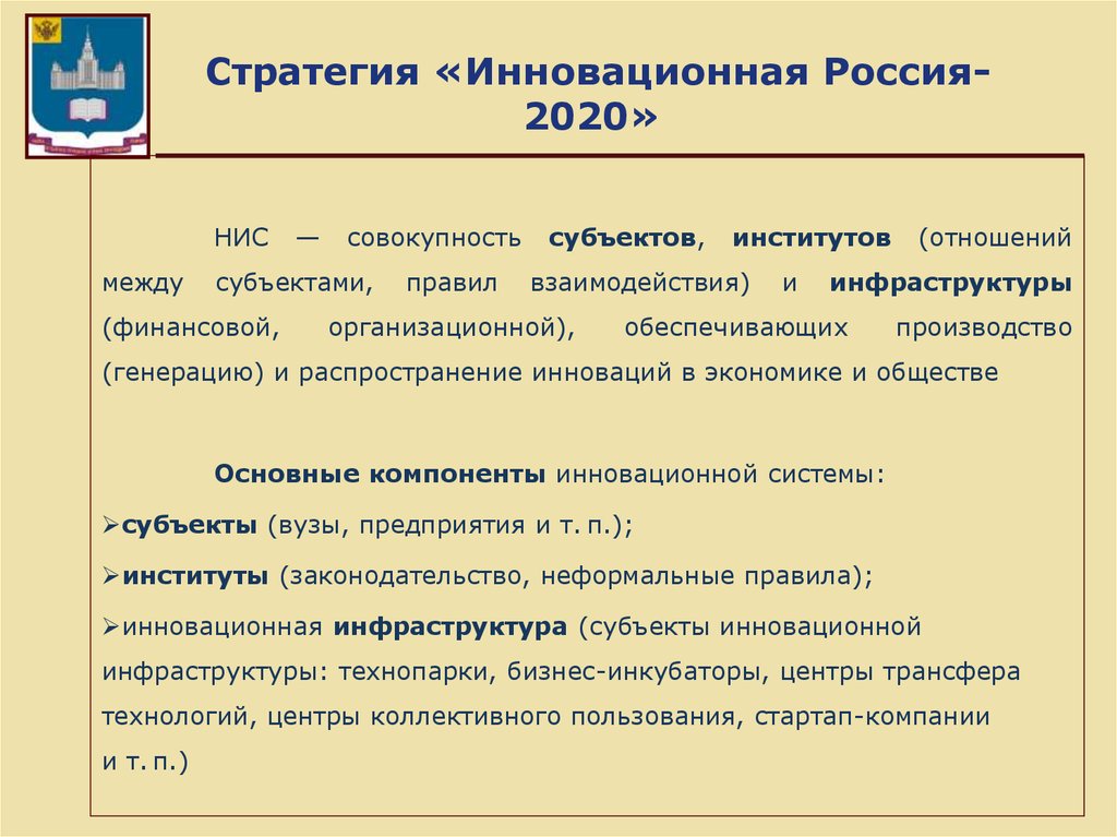 Стратегии россии 2020