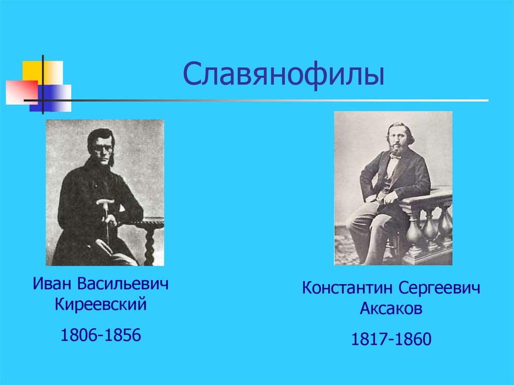 Киреевский философия презентация