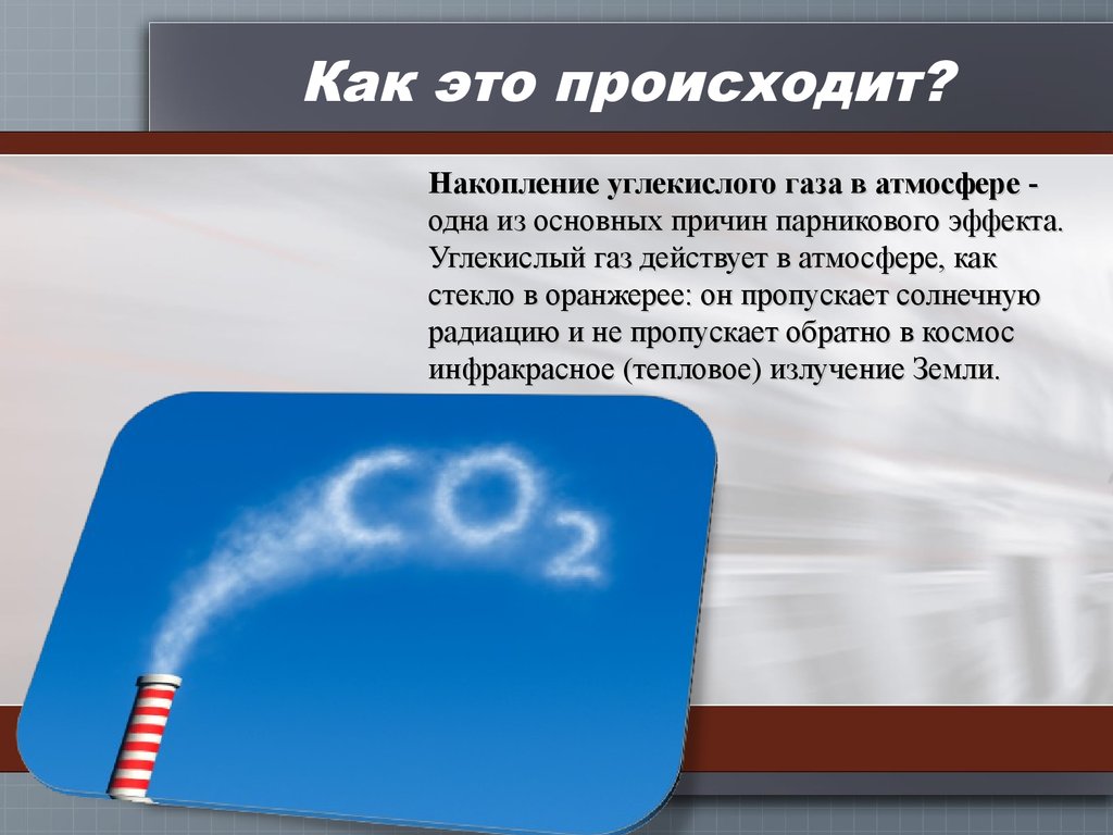 Россия углекислый газ. Диоксид углерода в атмосфере. Углекислого газа в атмосфере. Накопление углекислого газа в атмосфере. Парниковый эффект углекислого газа.