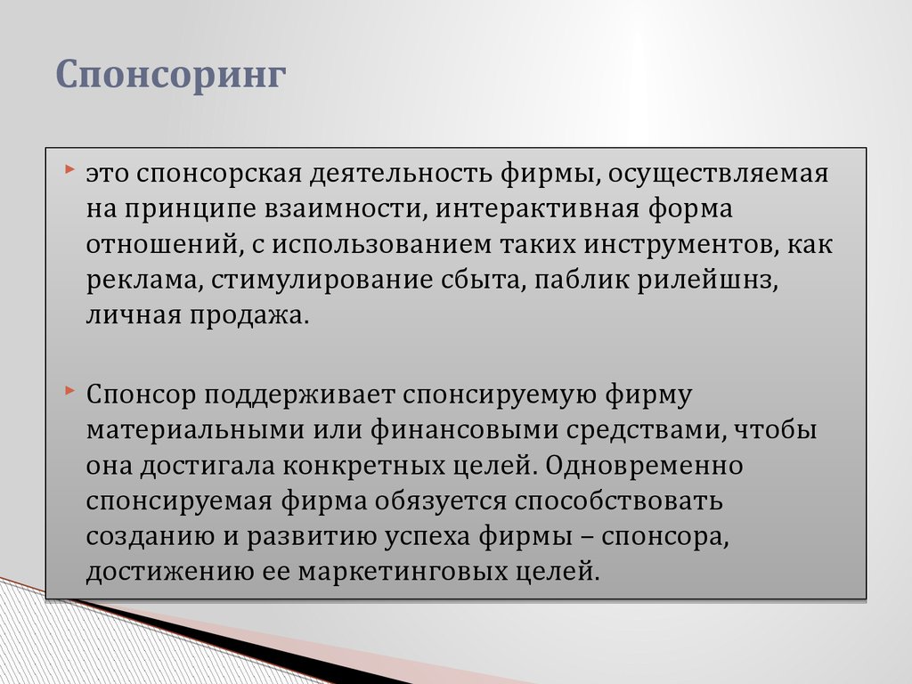 Цель спонсоринга. Спонсоринг в банке. Спонсоринг проектов в социокультурной сфере. Спонсоринг в спорте.