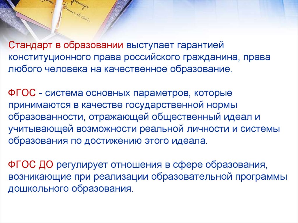 Конституция гарантирует гражданам. Конституционное право граждан на образование. Конституционные права граждан на образование. Социальные гарантии реализации права граждан на образование.. Конституционное право человека на образование.