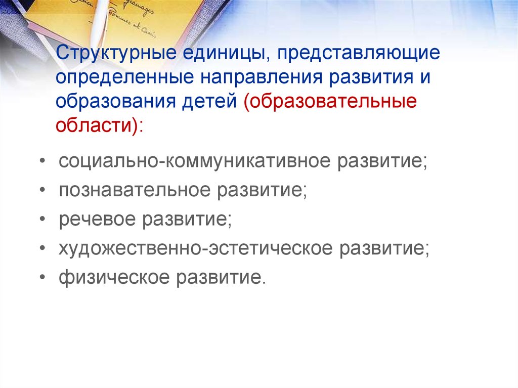 Определите в представленных. Структурные единицы представляющие определенные. Структурные единицы образовательного процесса. Структурные единицы содержания образования.. Что является структурной единицей содержания образования.