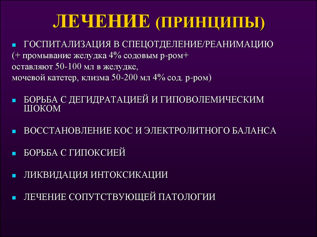 Принципы терапии. Принципы лечения. Принципы госпитализации. Принципы лечения вид. Принципы госпитализации детей.