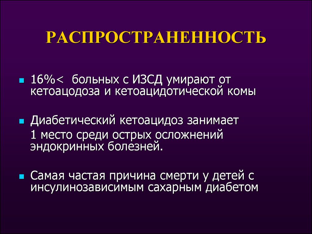 Частое осложнение. Профилактика ИЗСД. Клиника ИЗСД. ИЗСД поздние осложнения.