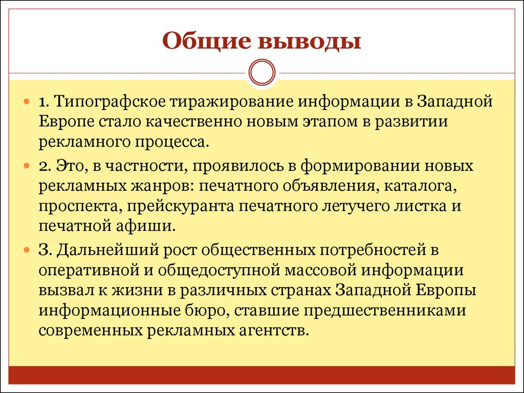 Работа в западной европе. Общие выводы. Общий вывод по Европе. Основной вывод. Сделать Общие выводы по части.