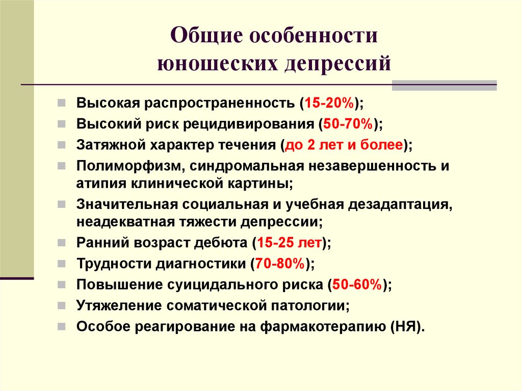 Характеристика юноши. Типы юношеских депрессий. Клинические особенности юношеских депрессий. Юношеский Возраст депрессия. Классификация юношеских депрессий..