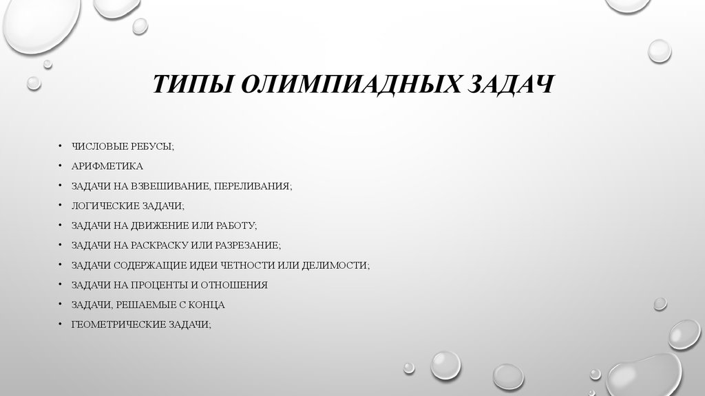 Определи тип задачи. Виды олимпиадных заданий по праву.