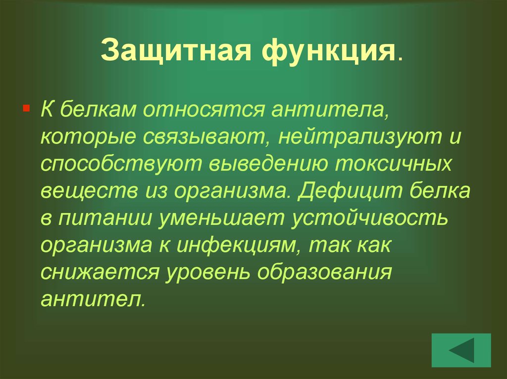 Функции защитной системы. Защитная функция белков. Защитная функция примеры. Функции белков защитная функция. Защитная функция белков состоит в.