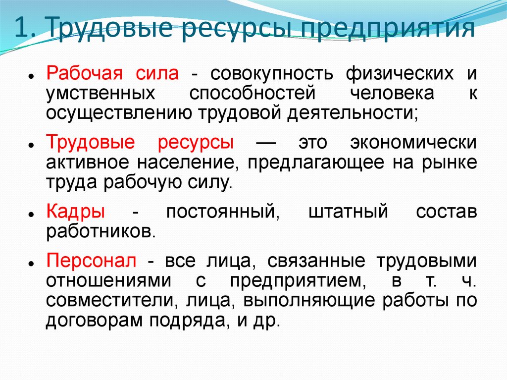 Что из перечисленного относится к трудовым ресурсам проекта