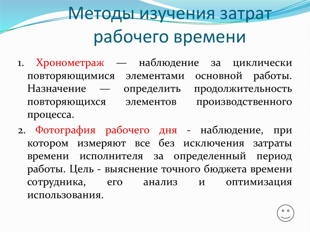 Методы исследования работы