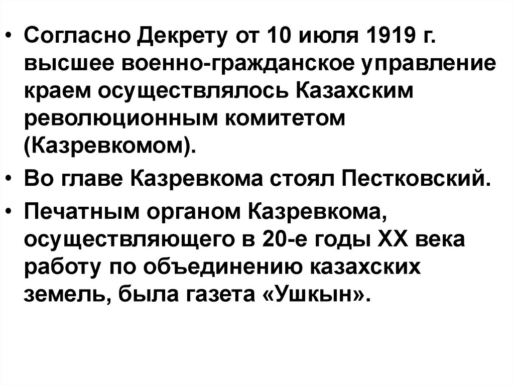 Управление краем. 31 Июля 1919. Воинский и Гражданский пекулий. Военная в декрете является военной или гражданской.