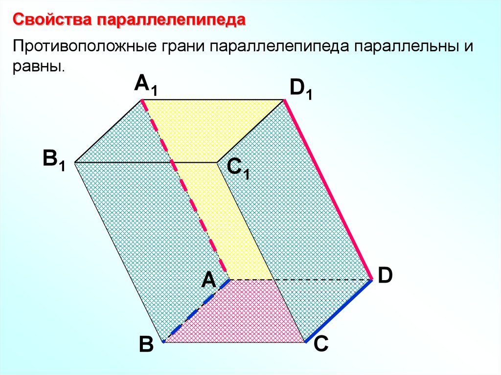 Прямой параллелепипед свойства. Геометрия 10 класс тетраэдр и параллелепипед. Противоположные грани параллелепипеда параллельны и равны. Противолежащие грани параллелепипеда равны.. Параллелепипед геометрия 10 класс.