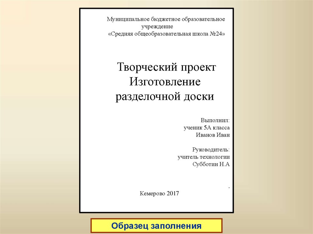 Как оформить титульный лист проекта. Титульный лист проекта. Титульный лист творческого проекта. Титульный лист презентации. Творческая работа оформление т.