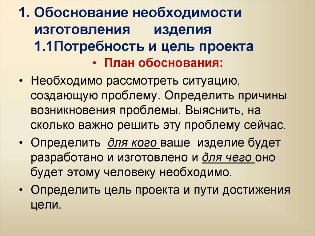 Производственное обоснование. Обоснование необходимости. Обоснование потребности. Обоснование цели проекта. Обоснование необходимости проекта.