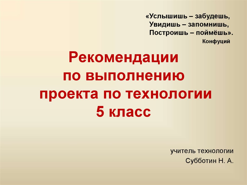 Творческий проект презентация. Проектная работа по технологии. Готовый творческий проект по технологии. Проектная работа по технологии 5 класс. Творческий проект 5 класс.